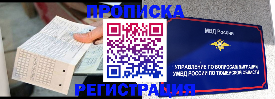 прописка в квартире в Армавире